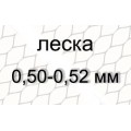 Сетеполотна из лески 0,50-0.52 мм