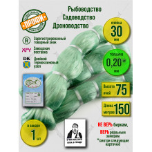 Сетеполотно, леска 0,20 мм, высота 75 ячей, длина 150 м;  30 мм