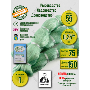 Сетеполотно леска 0,25 мм, высота 75 ячей, длина 150 м, ячея 55 мм