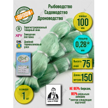 Сетеполотно леска 0,28 мм, высота 75 ячей, длина 150 м, ячея 100 мм