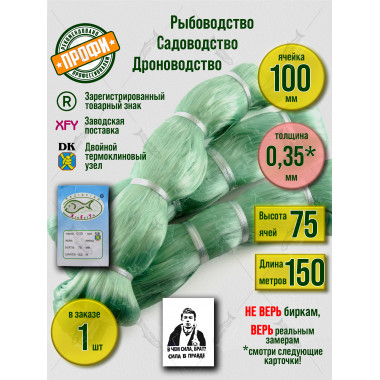 Сетеполотно леска 0,35 мм, высота 75 ячей, длина 150 м, ячея 100 мм