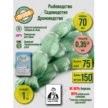 Сетеполотно леска 0,35 мм, высота 75 ячей, длина 150 м, ячея 70 мм