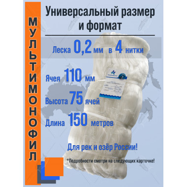 Сетеполотно ShanHaiXing из скрученной лески 0,20×4, 150 м, высота 75 ячей, ячейка 110 мм, белое, двойной узел