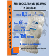 Сетеполотно ShanHaiXing из скрученной лески 0,20×4, 150 м, высота 75 ячей, ячейка 65 мм, белое, двойной узел