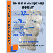 Сетеполотно ShanHaiXing из скрученной лески 0,20×4, 150 м, высота 75 ячей, ячейка 70 мм, белое, двойной узел