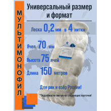 Сетеполотно ShanHaiXing из скрученной лески 0,20×4, 150 м, высота 75 ячей, ячейка 70 мм, белое, двойной узел