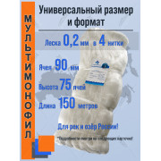 Сетеполотно ShanHaiXing из скрученной лески 0,20×4, 150 м, высота 75 ячей, ячейка 90 мм, белое, двойной узел
