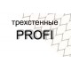 Трехстенные PROFI (Россия)
