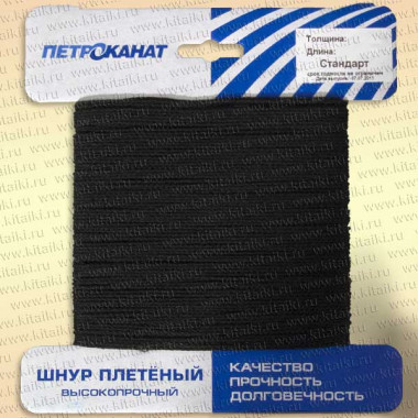 Шнур плетеный Универсал, карточка, 3,0 мм, 20 м, черный